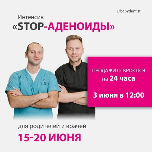 [Stop Caries School] Stop-аденоиды [Константин Кры_0.jpg
